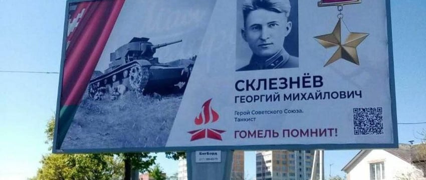 Билборды с портретами героев в Гомеле: Дань памяти и привлечение молодежи