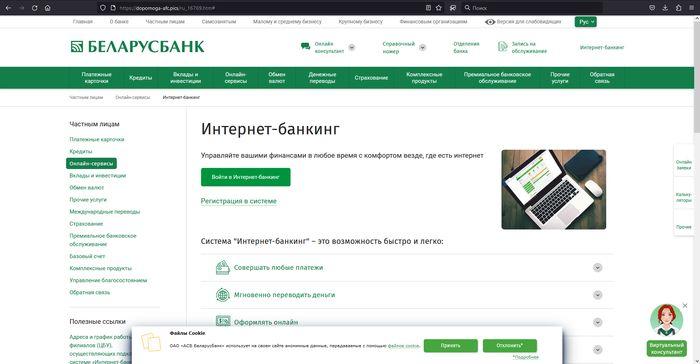 «Беларусбанк» предупредил о мошенниках, копирующих его официальный сайт