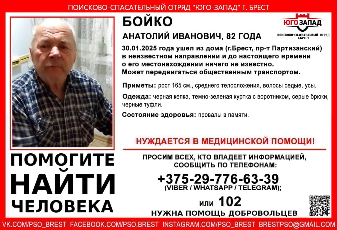 В Бресте пропал пенсионер