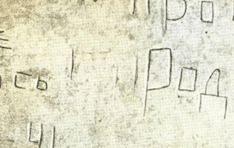 20 июля 1941 года на одной из стен Брестской крепости появилась надпись: «Я умираю, но не сдаюсь! Прощай, Родина! 20/VII-41»