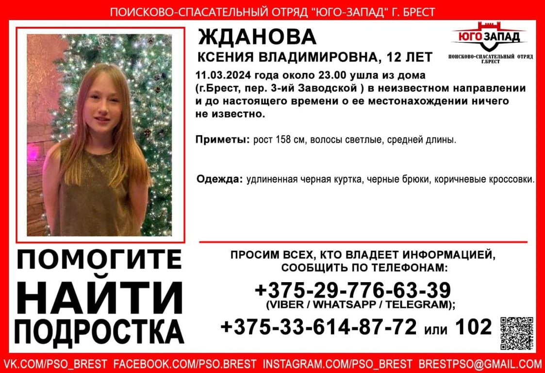 В Бресте пропала 12-летняя девочка