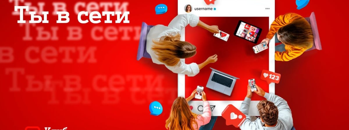 Клуб ответственных инфлюенсеров «Ты в сети»: новый проект А1 по безопасности детей и подростков онлайн