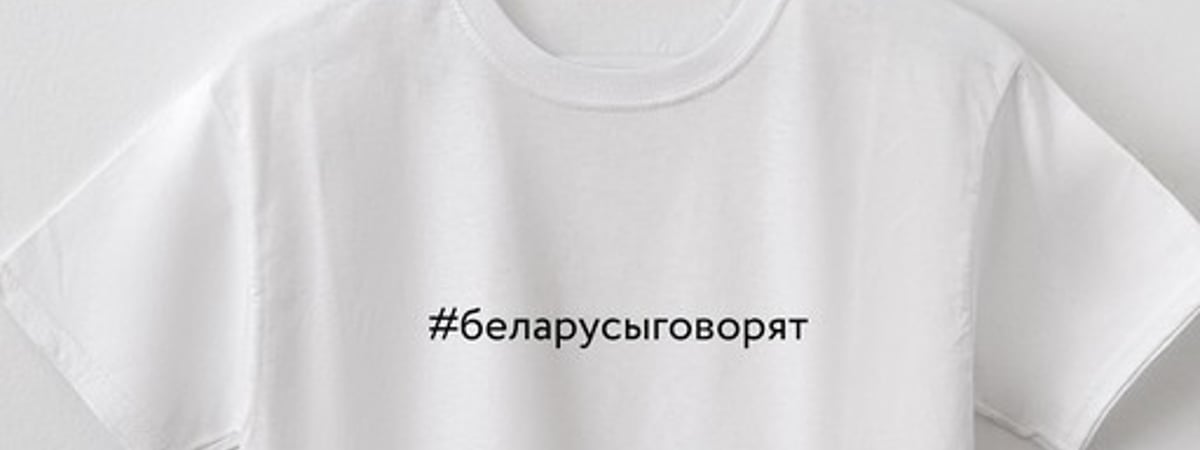 Пропагандисты усмотрели в надписи на футболках Mark Formelle «знак змагаров»