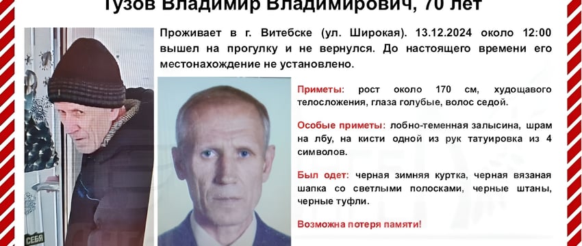 В Витебске пропал 70-летний дедушка, вчера он вышел на прогулку и исчез