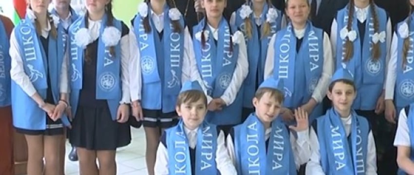 В Бресте СШ №19 присвоено звание «Школа мира»