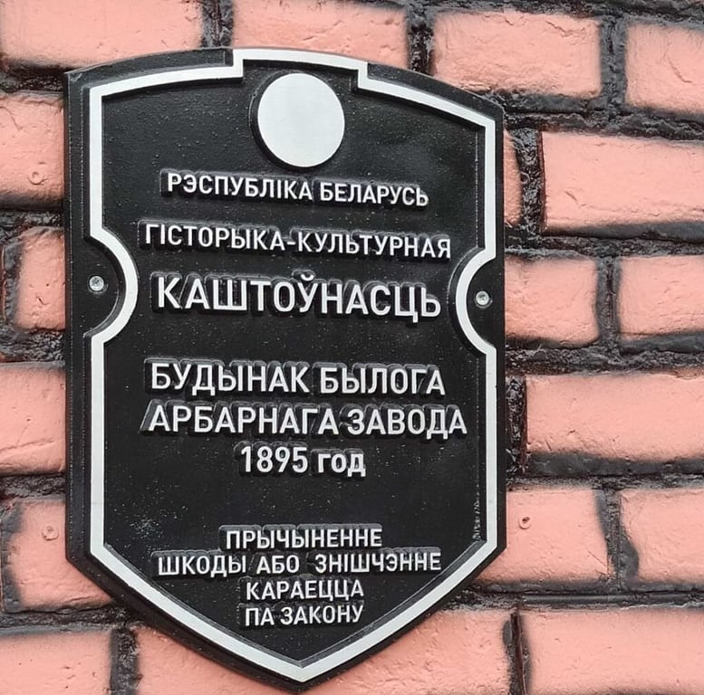 Кто-то повесил охранную доску на старинное здание в Барановичах. Городские власти очень удивились