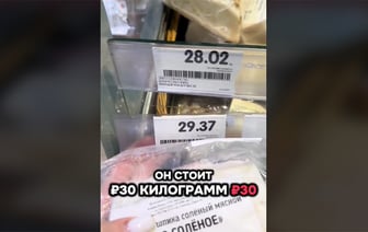 Белоруска пожаловалась на «сало зубра» за 29,37 рубля. Зрители в Tik Tok объяснили, откуда такие цены — Видео