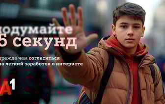#Подумайте5секунд: А1 запускает программу по защите детей в интернете