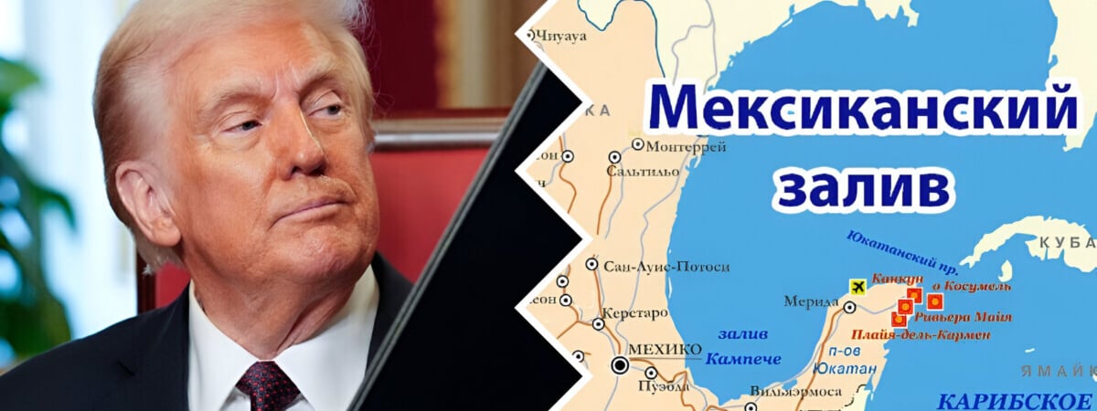 «Ради величия Америки» — Президент США переименовал Мексиканский залив и гору Денали на Аляске