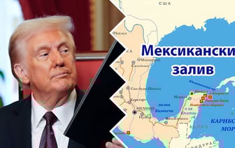 «Ради величия Америки» — Президент США переименовал Мексиканский залив и гору Денали на Аляске