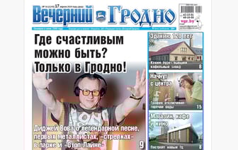 Интервью с диджеем Вовой, график отключения горячей воды и что построят в городе — анонс свежего номера газеты «Вечерний Гродно»