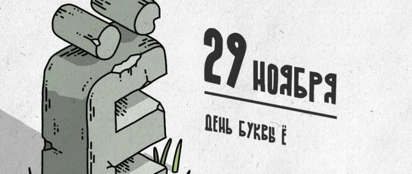 Этот день в истории – 29 ноября