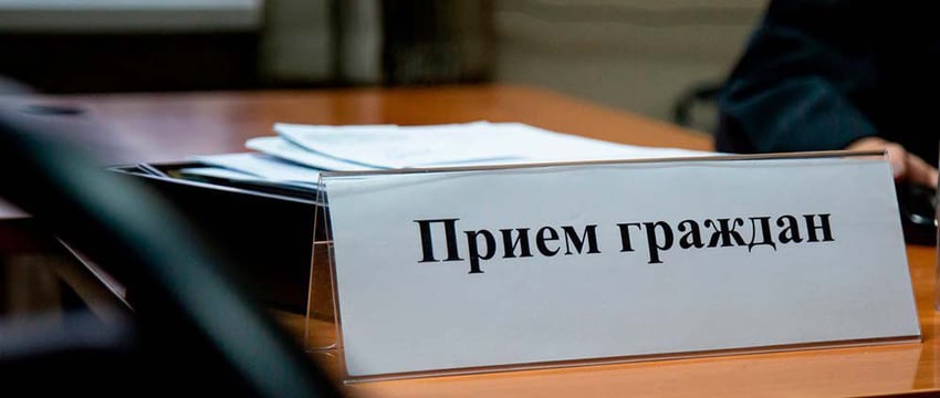Единый день приема граждан пройдет в Советском районе Гомеля