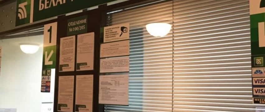 Беларусбанк существенно изменил условия по вкладам для клиентов