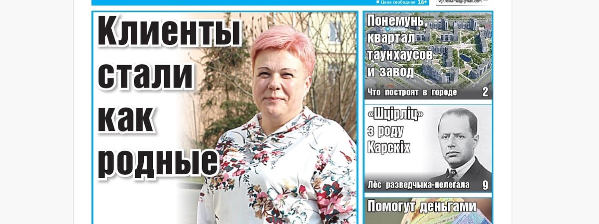Парикмахер с золотым сердцем, судьба советского разведчика и что построят в городе — анонс свежего номера газеты «Вечерний Гродно»