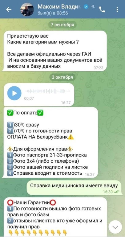 «Досрочно и легально восстановим права». ГАИ высказалась о таких предложениях в интернете