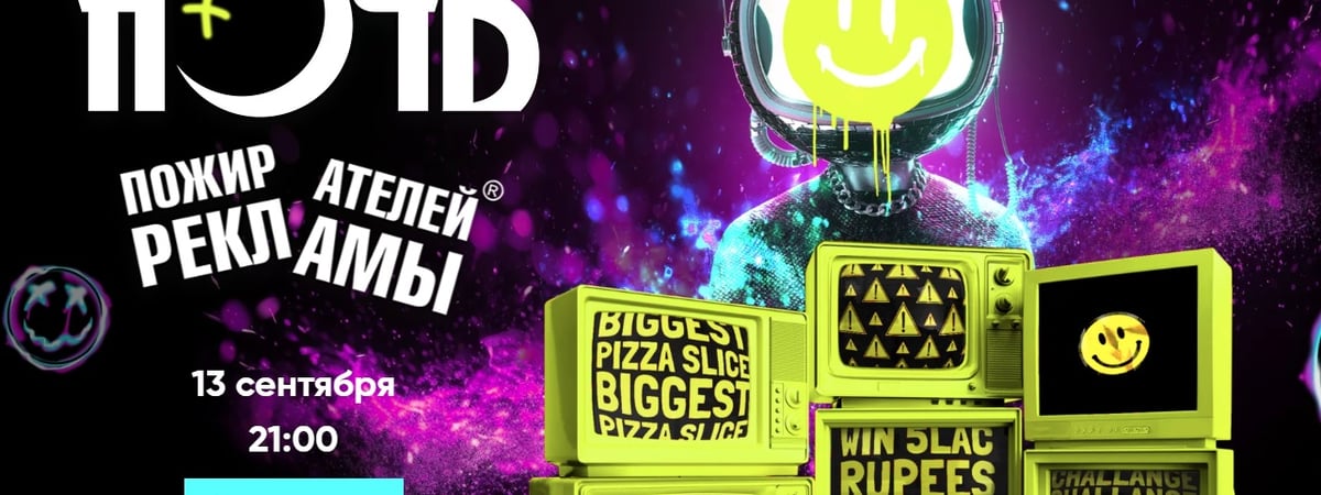 В Гродно пройдет ночь пожирателей рекламы — сколько стоят билеты