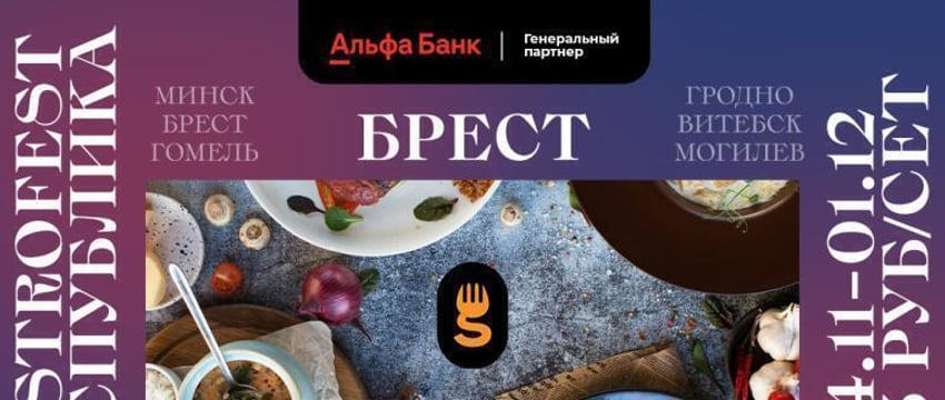 ВОСЬМОЙ РЕСПУБЛИКАНСКИЙ GASTROFEST ПРОЙДЕТ УЖЕ В НОЯБРЕ