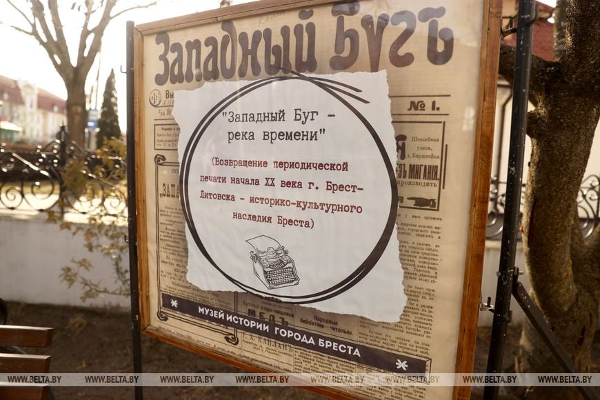 В Музей истории города Бреста 5 марта передали оцифрованные экземпляры газеты «Западный Буг», которая издавалась в 1909 году