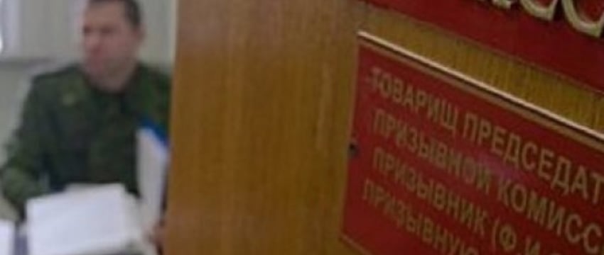 Что будет, если не прийти в военкомат по повестке? Знают юристы