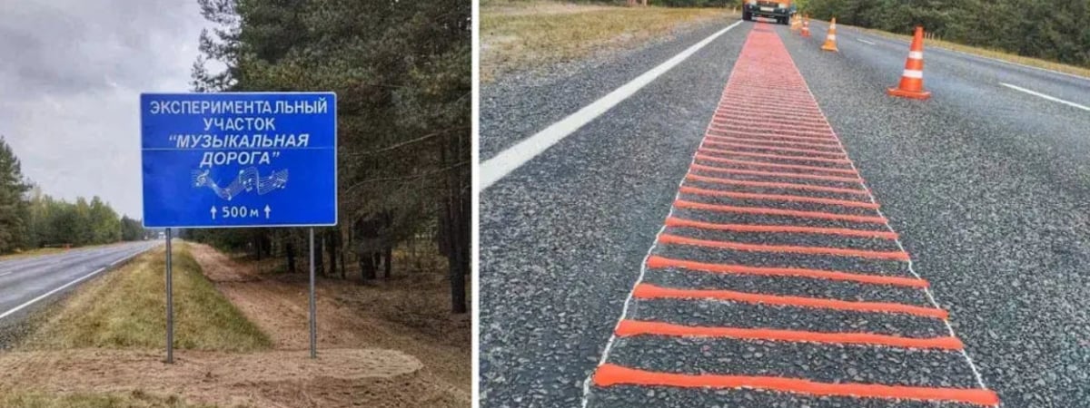 В Гомельской области появилась "музыкальная дорога". Она "играет" хит "Песняров"
