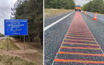 В Гомельской области появилась "музыкальная дорога". Она "играет" хит "Песняров"