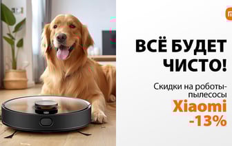 Улучшение уборки с помощью роботов-пылесосов Xiaomi