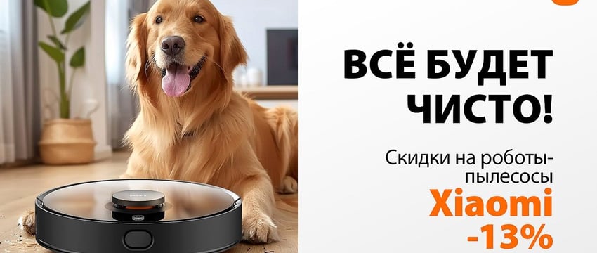 Улучшение уборки с помощью роботов-пылесосов Xiaomi