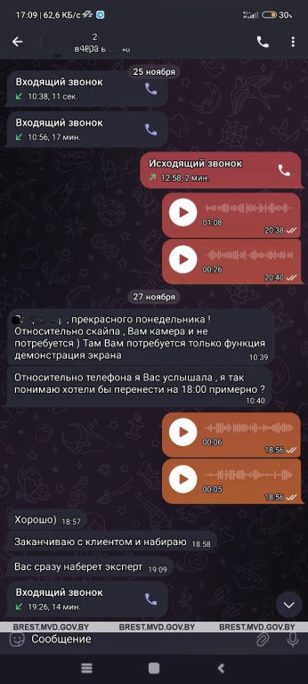 Как двое жителей Бреста «попали» на 72 тысячи рублей