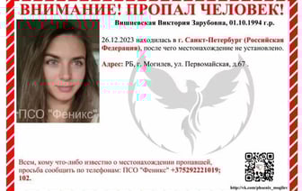 В Петербурге две недели назад пропала 29-летняя белоруска