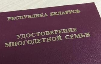 Как получить удостоверение многодетной семьи и для чего оно?