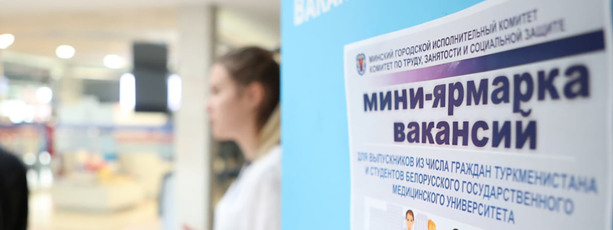 До 600 рублей. В Беларуси предложили штрафовать работодателей за неправильные объявления о вакансиях