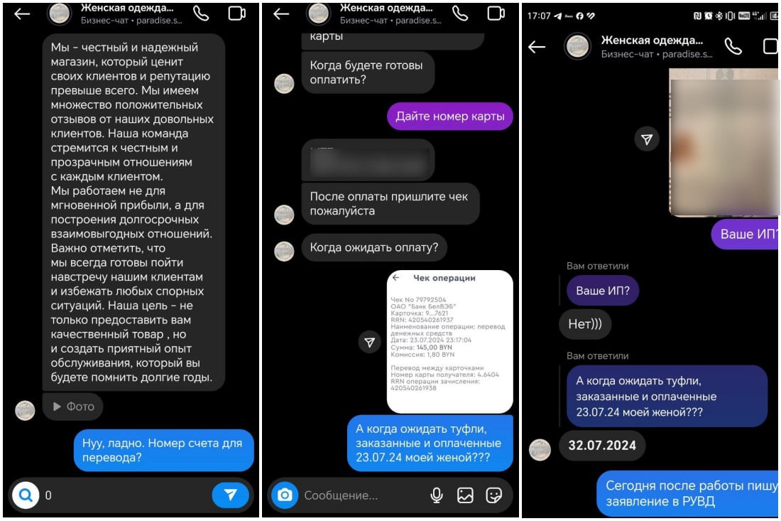 «Когда ожидать туфли? 32 июля». Белоруска знала про мошенников, но все равно попалась