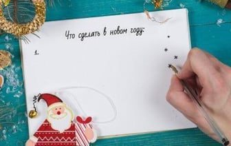 Что сделать в новом году: 6 задач, обязательных к выполнению