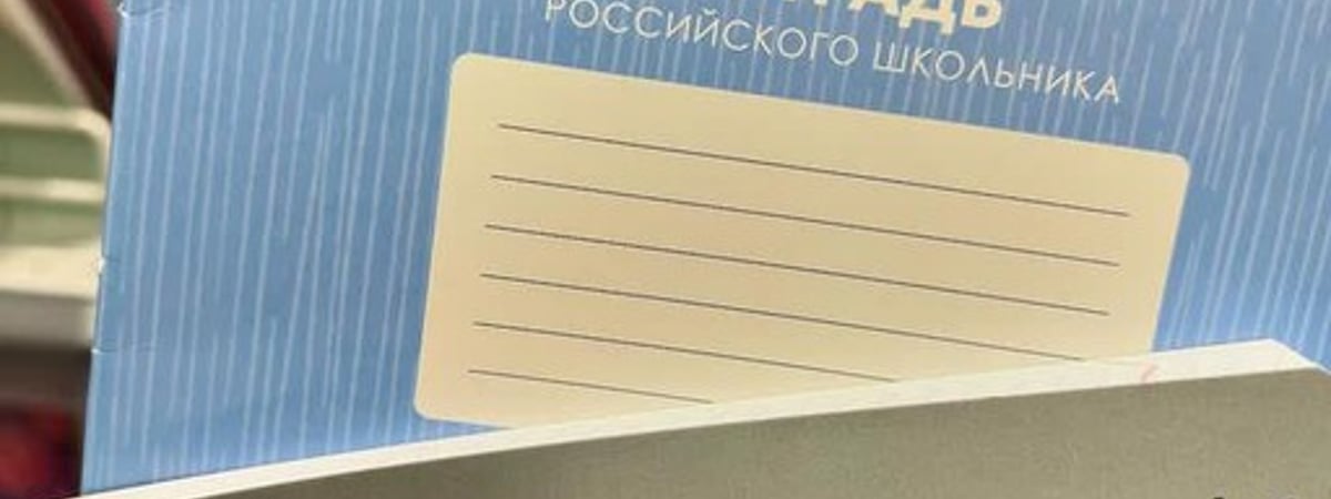 «Какого лешего». В Казахстане продают тетради российского школьника