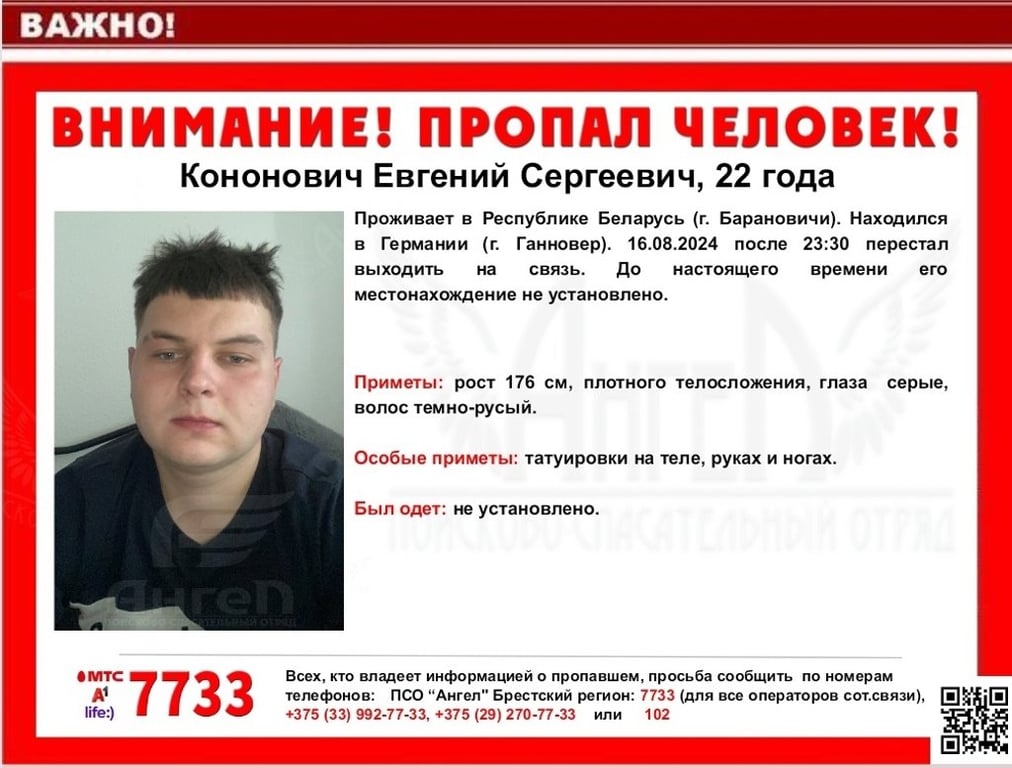 Больше месяца не выходит на связь. В Германии пропал 22-летний житель Брестской области