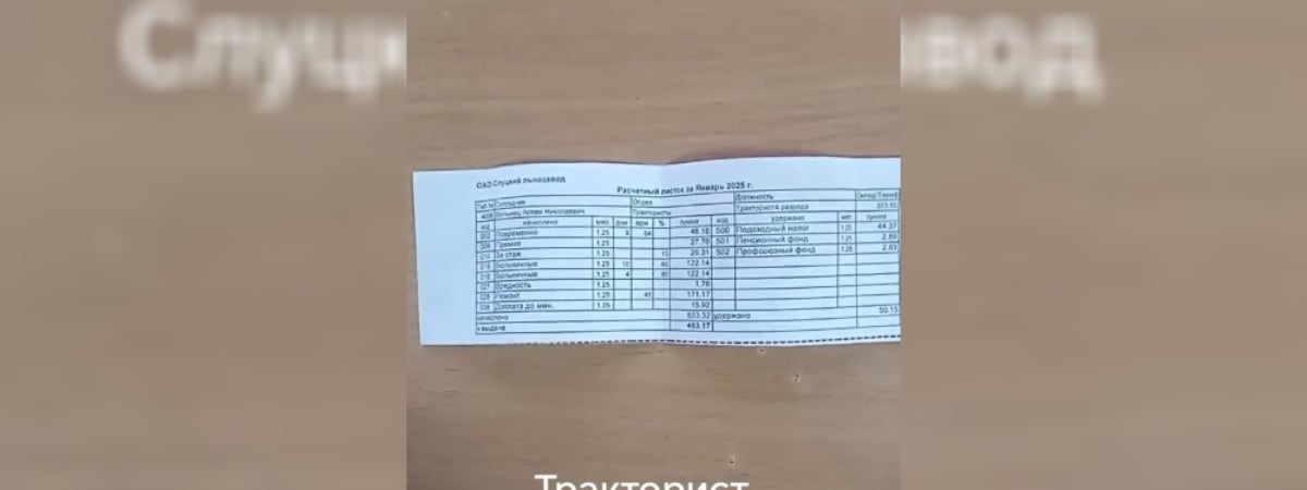 «И что еще он хочет?» — Механизатор Слуцкого льнозавода показал свой расчетник. Сколько начислили за месяц? — Видео