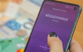 С 1 марта в Беларуси заработает система блокировки похищенных мошенниками средств