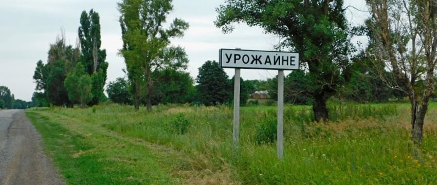 Российские военные установили контроль над Урожайным в ДНР