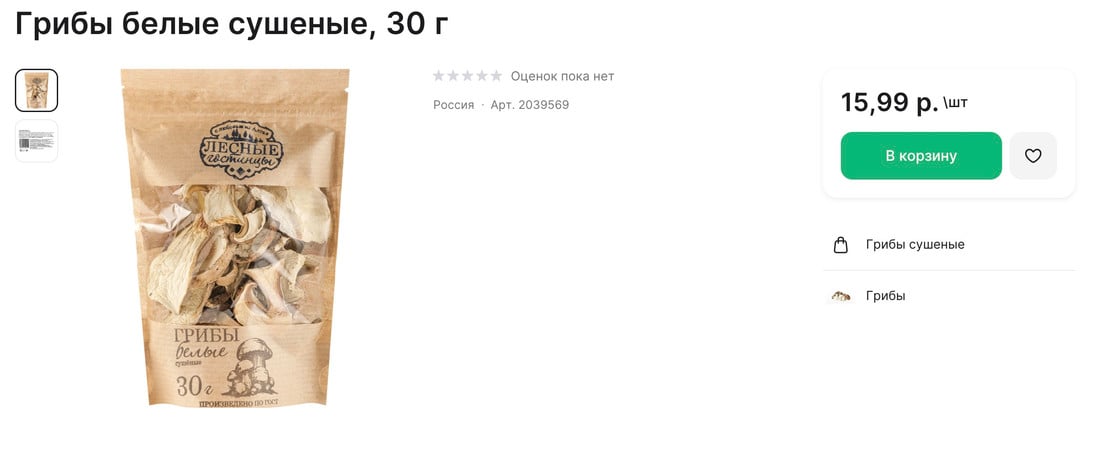 В белорусских магазинах заметили сушеные грибы по 500 рублей за кило