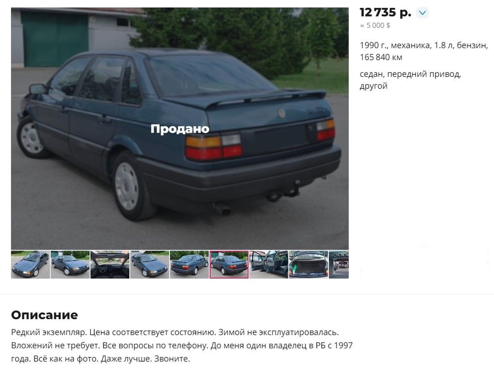В Беларуси 34-летний Volkswagen Passat продают за $10 000