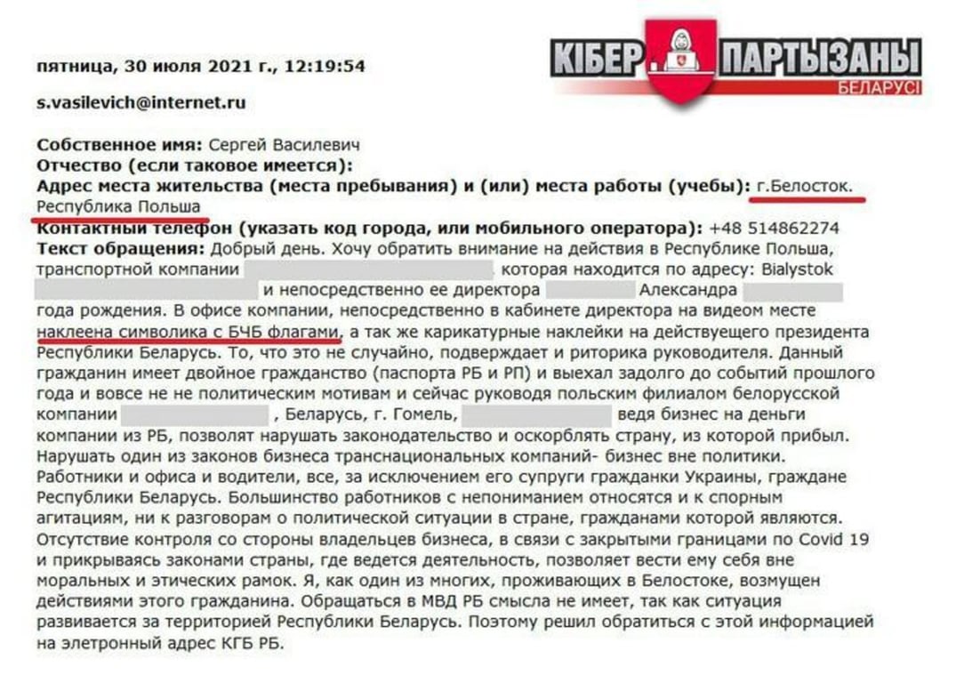 Пример сообщения, отправленного в КГБ через сайт ведомства. Фото: Telegram / cpartisans_by