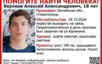 В Новополоцке пропал молодой парень, не могут найти четверо суток