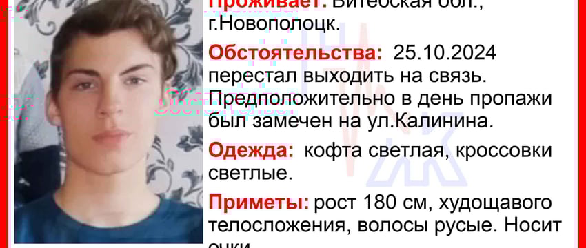 В Новополоцке пропал молодой парень, не могут найти четверо суток