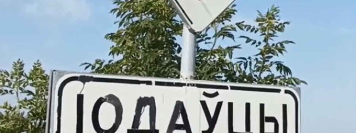 «Скрываются от налогов» — В Беларуси нашли деревню сразу с тремя названиями — Видео