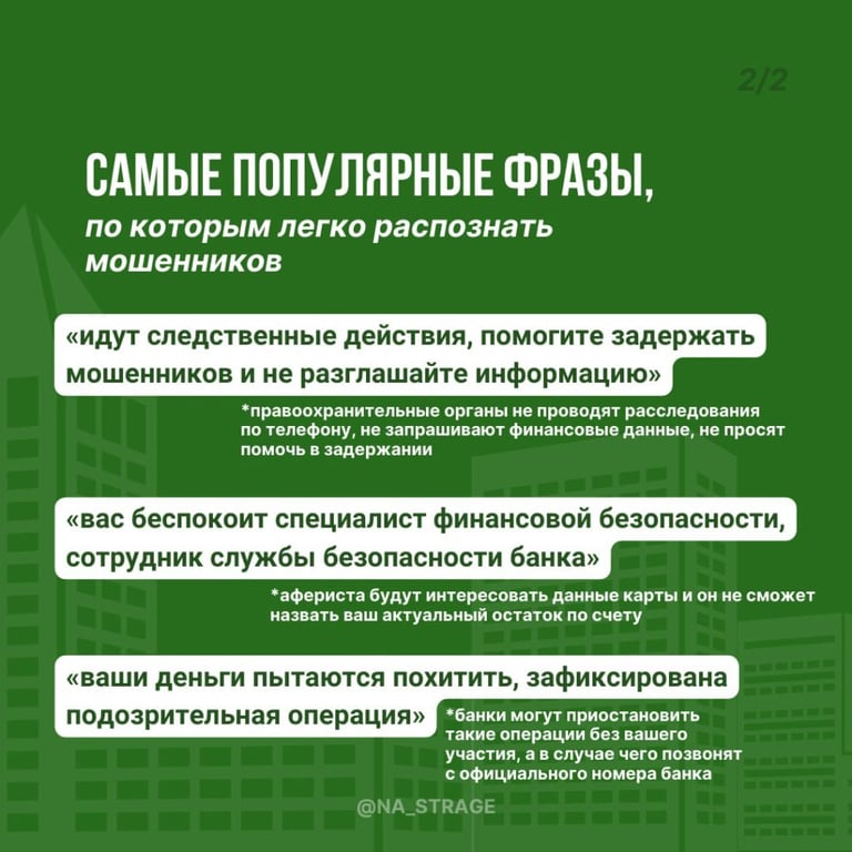По этим фразам можно распознать телефонных мошенников