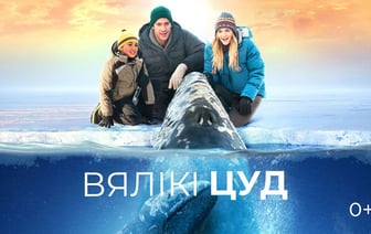 Впервые на VOKA: пять мировых кинохитов в белорусской озвучке