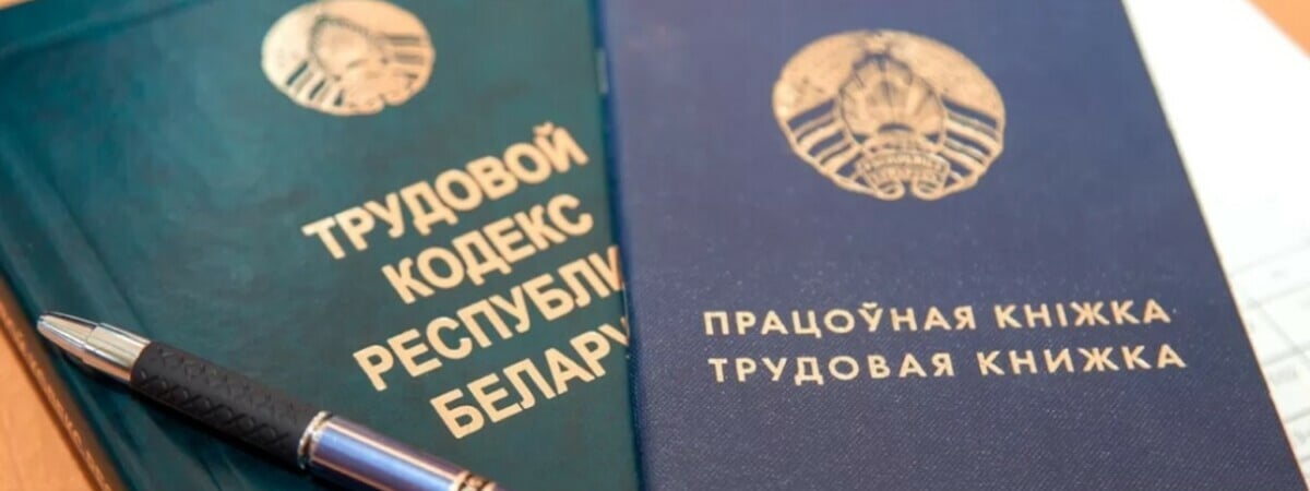 Могут ли белорусам не продлить контракт на работе, если до пенсии — меньше 2 лет? Адвокаты ответили — Полезно