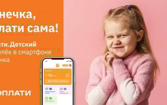 Сервис «Оплати» создал версию для детей от 5 лет. Как родителям отслеживать платежи? — Полезно
