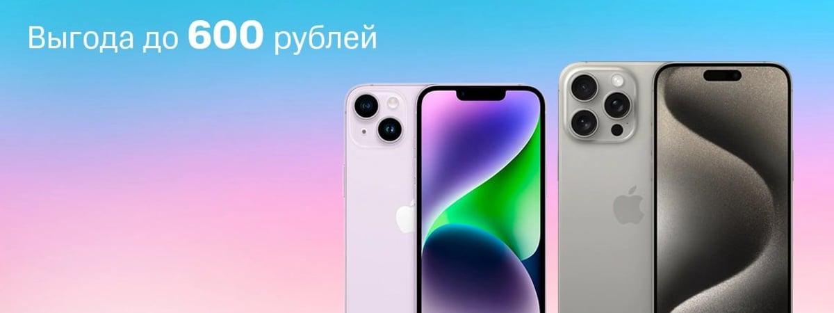 Успейте купить! Скидки до 600 рублей на смартфоны Apple в МТС